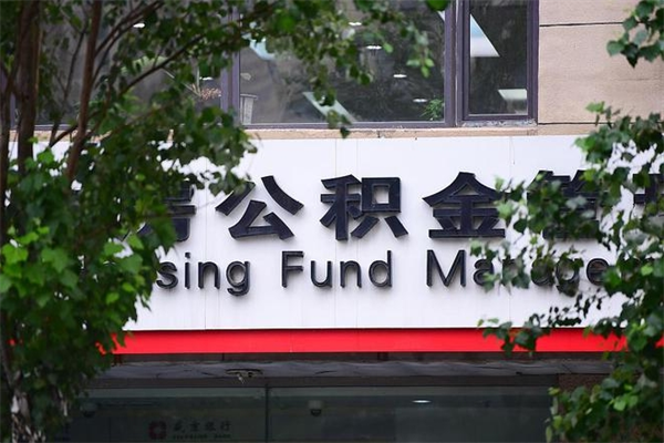 宁国成都公积金代办提取公司（成都公积金代办提取公司地址）